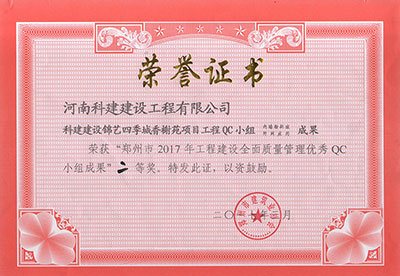 开云手机在线入口官网_开云(中国)
建设锦艺四季城香榭苑项目工程QC小组荣获“郑州市2017年工程建设全面质量管理优秀QC小组成果”二等奖