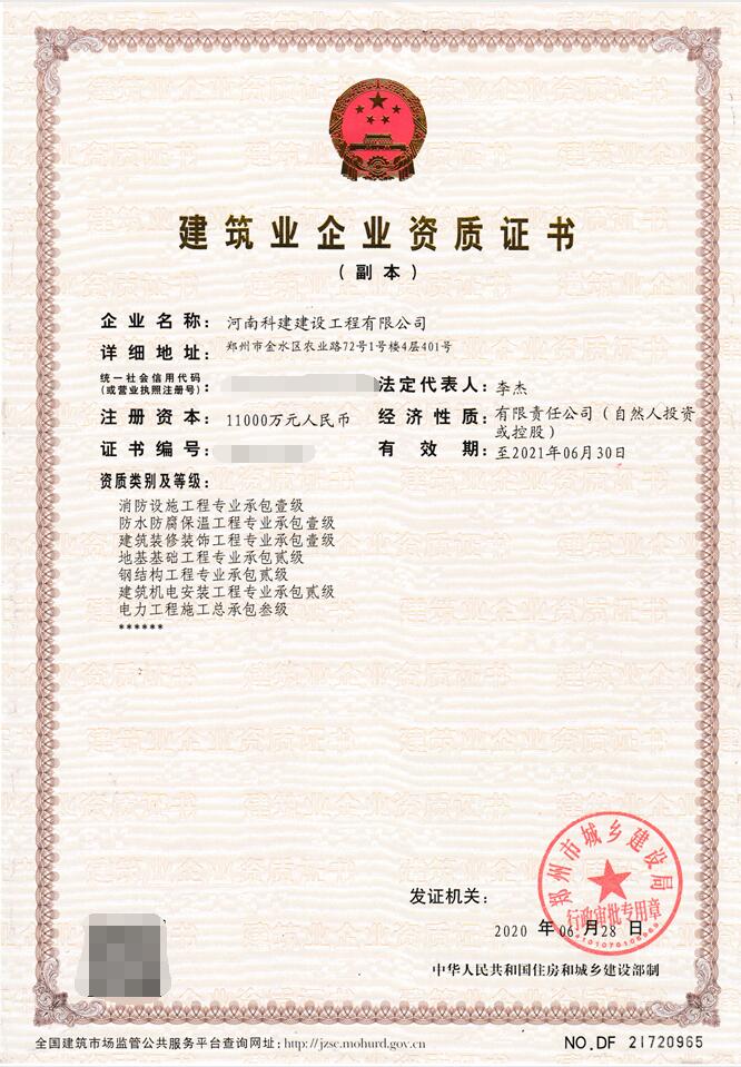 热烈祝贺开云手机在线入口官网_开云(中国)
公司四项资质升级成功