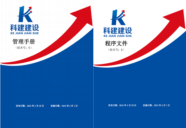 开云手机在线入口官网_开云(中国)
建设《管理手册》、《程序文件》E版发布实施