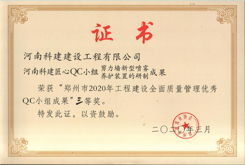 河南开云手机在线入口官网_开云(中国)
匠心QC小组二等奖（2020年度市级QC）