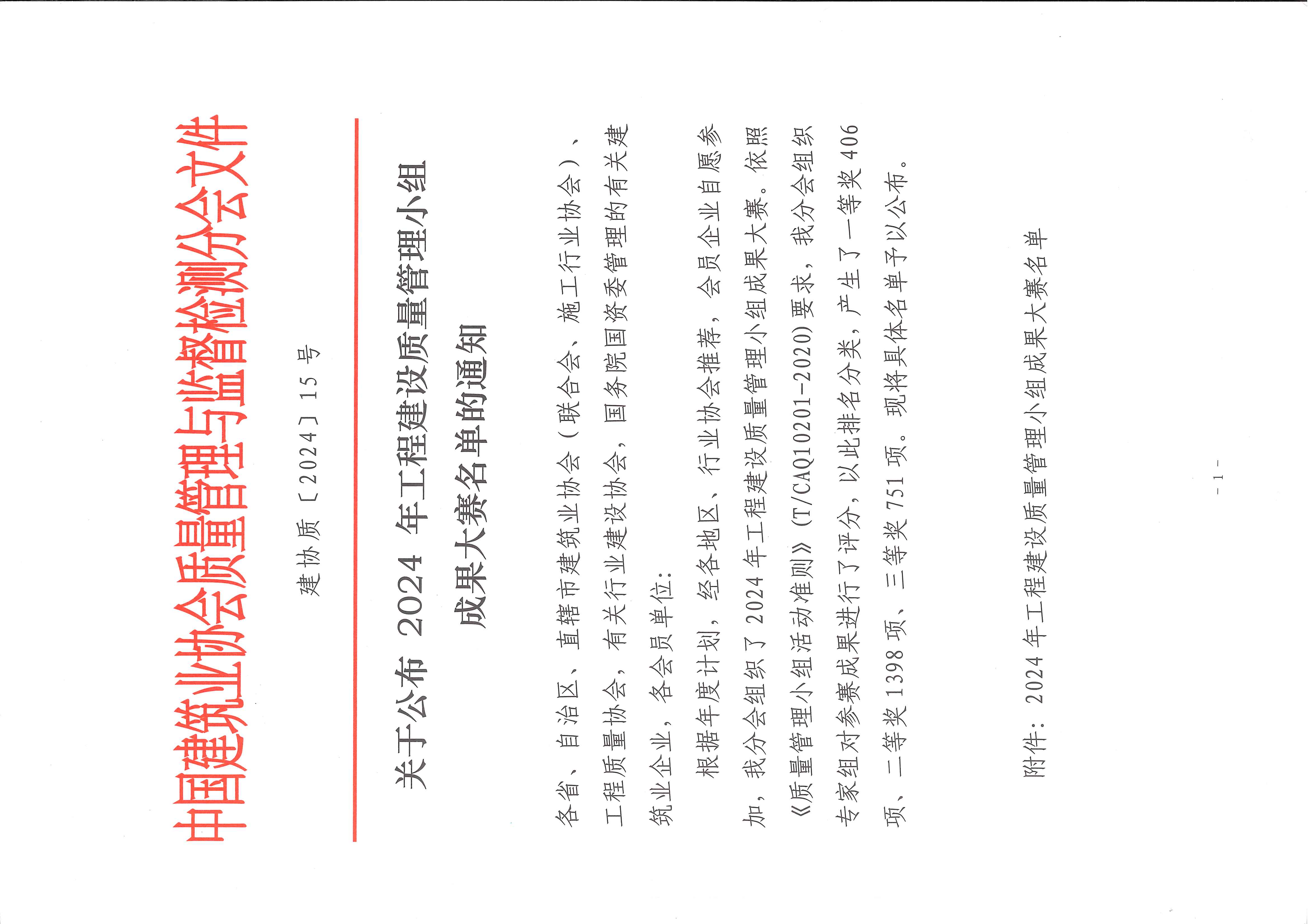 赞！开云手机在线入口官网_开云(中国)
建设全国QC成果榜上有名